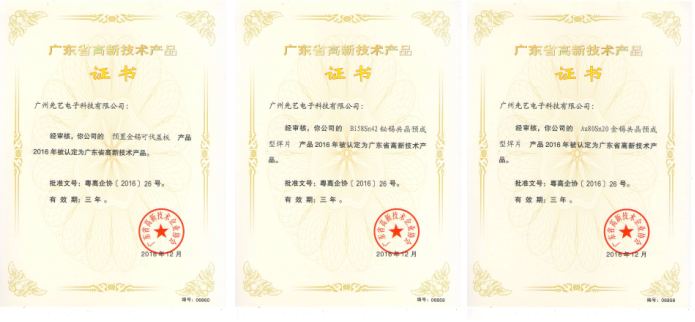 必一运动
三项产品荣获“广东省高新技术产品”称号