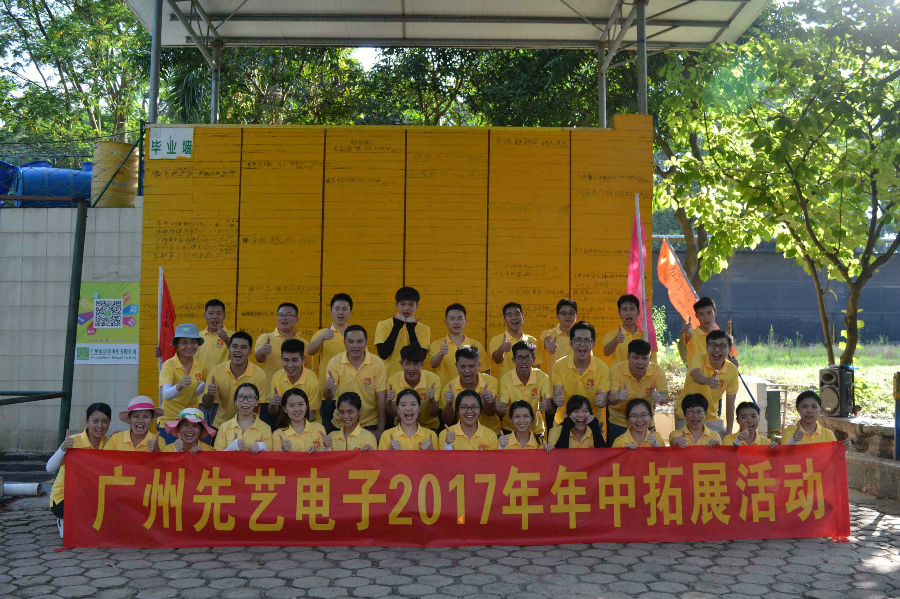 广州必一运动
2017年年中拓展活动