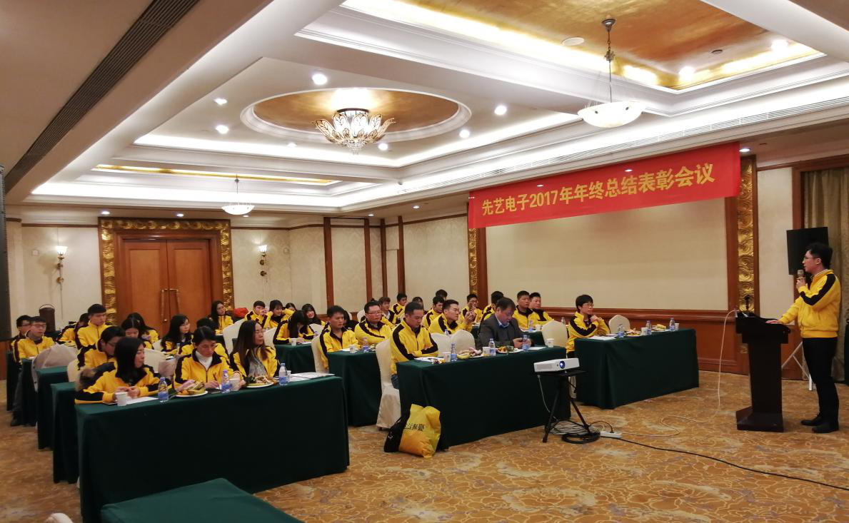 必一运动
2017年年终总结暨表彰会议