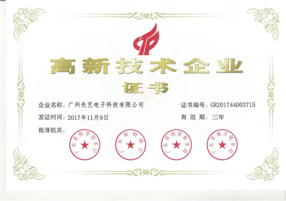 热烈祝贺必一运动
复审获得“高新技术企业”称号