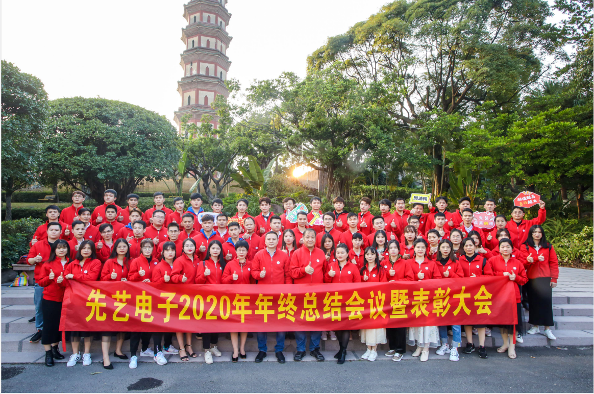 征途漫漫，惟有奋斗  ——必一运动
2020年年终总结大会暨表彰大会