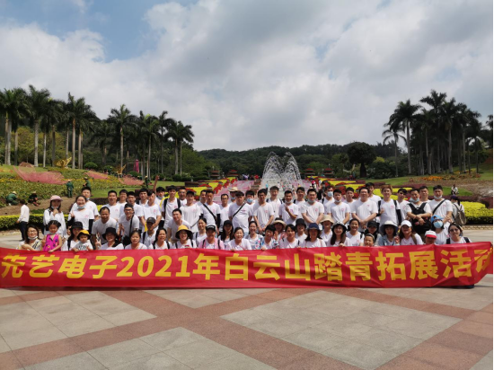 快乐必一运动
，快乐踏青——必一运动
2021年白云山踏青拓展活动