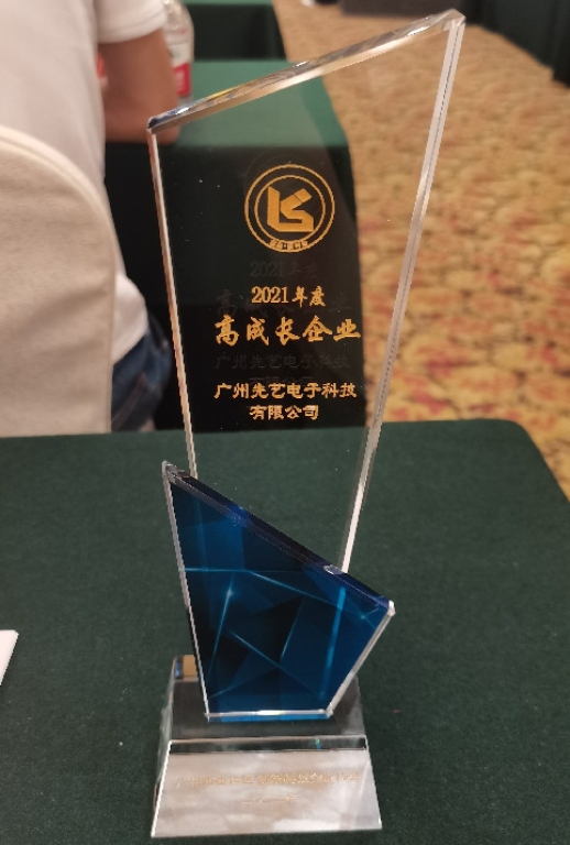 创新不停，发展不止——必一运动
获评2021年度番禺区“高成长企业”