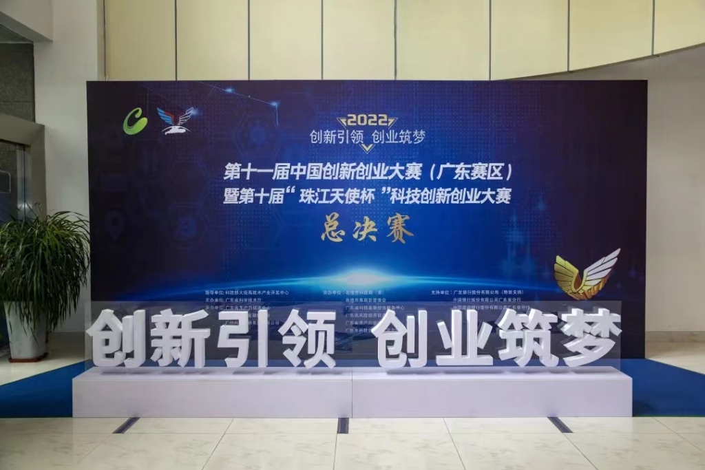 喜讯 | 必一运动
荣获第十一届中国创新创业大赛（广东赛区）一等奖