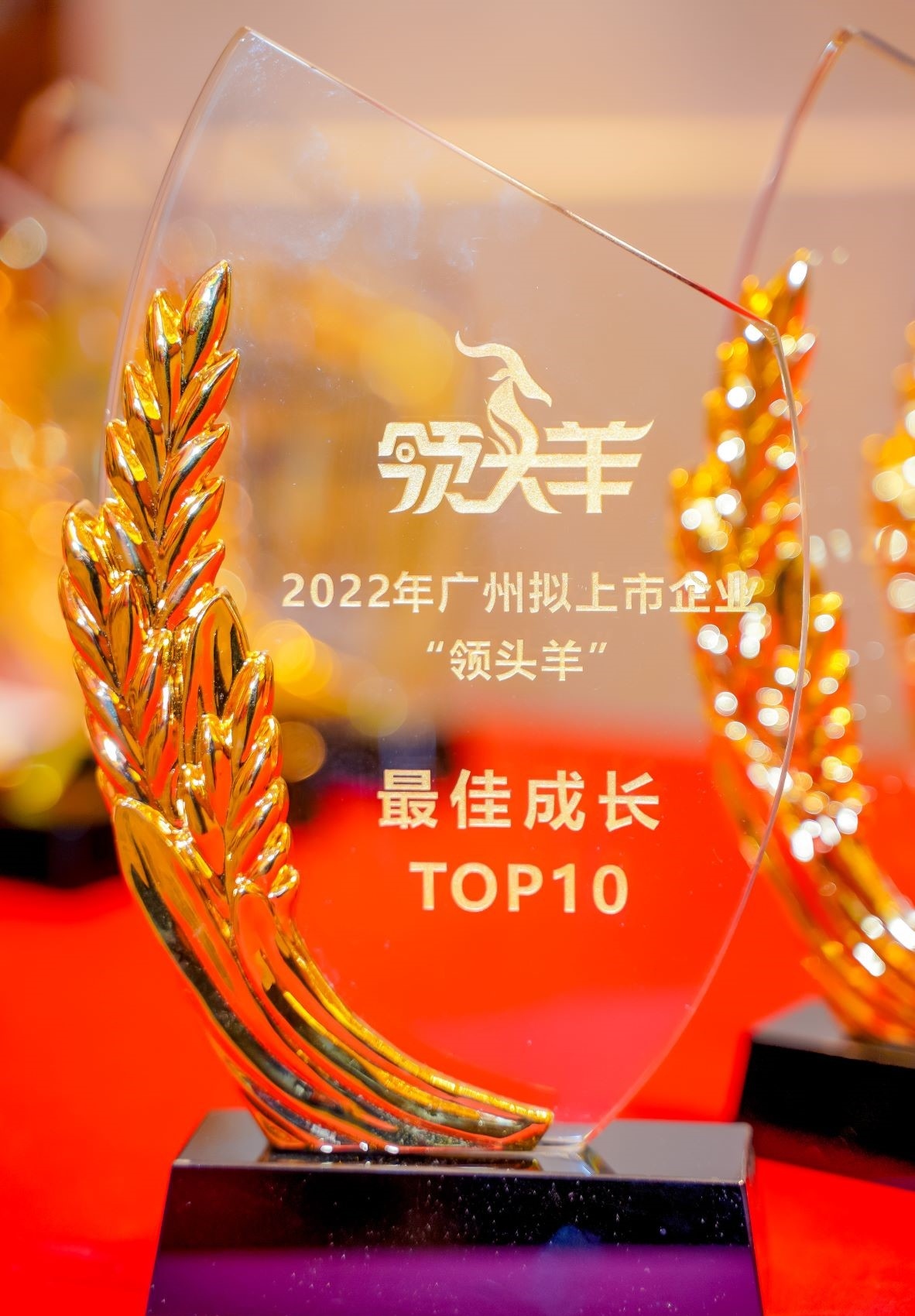 喜讯 | 必一运动
荣获2022年广州拟上市企业“领头羊”最佳成长TOP10