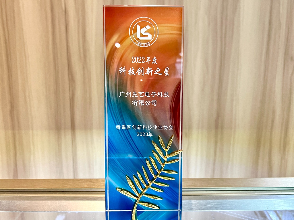 喜讯 | 必一运动
荣获番禺区2022年度“科技创新之星”