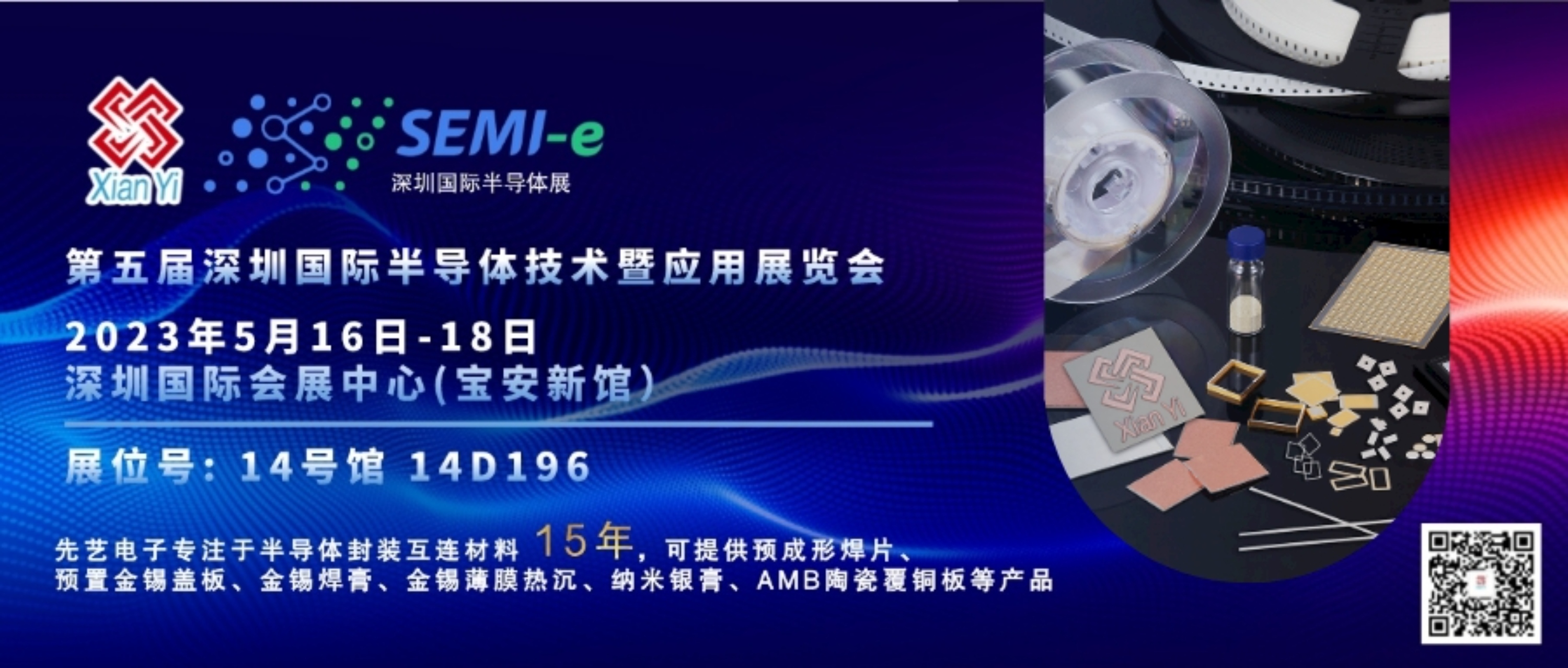 预告丨必一运动
与您相约第五届深圳国际半导体技术暨应用展览会（SEMI-e 2023）