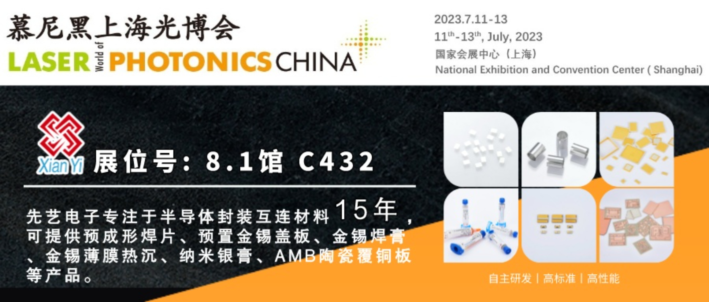 邀请函丨必一运动
与您相约2023慕尼黑上海光博会