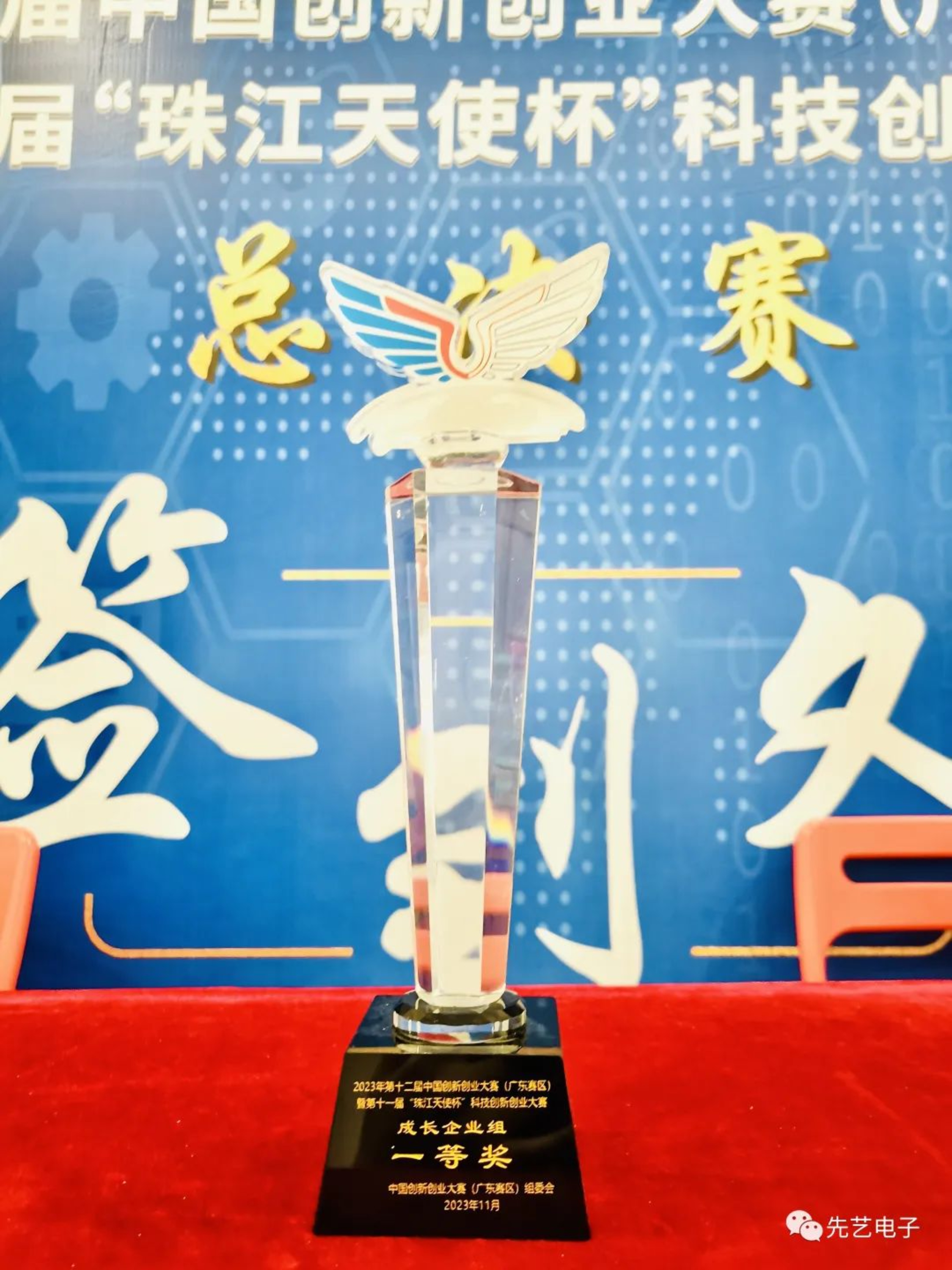 喜讯 | 必一运动
获得2023年第十二届中国创新创业大赛（广东赛区）一等奖