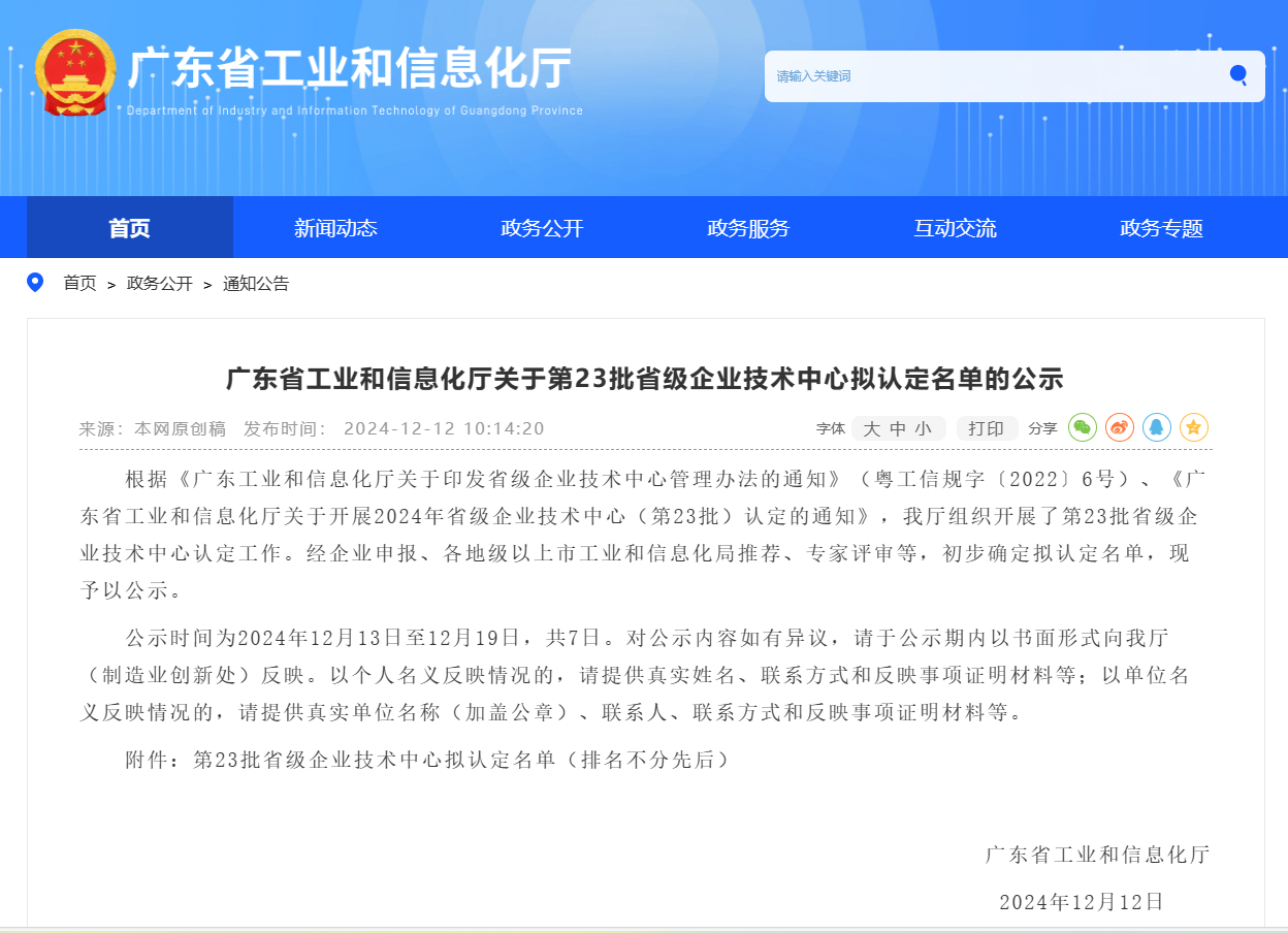 喜报‖必一运动
获评省级企业技术中心