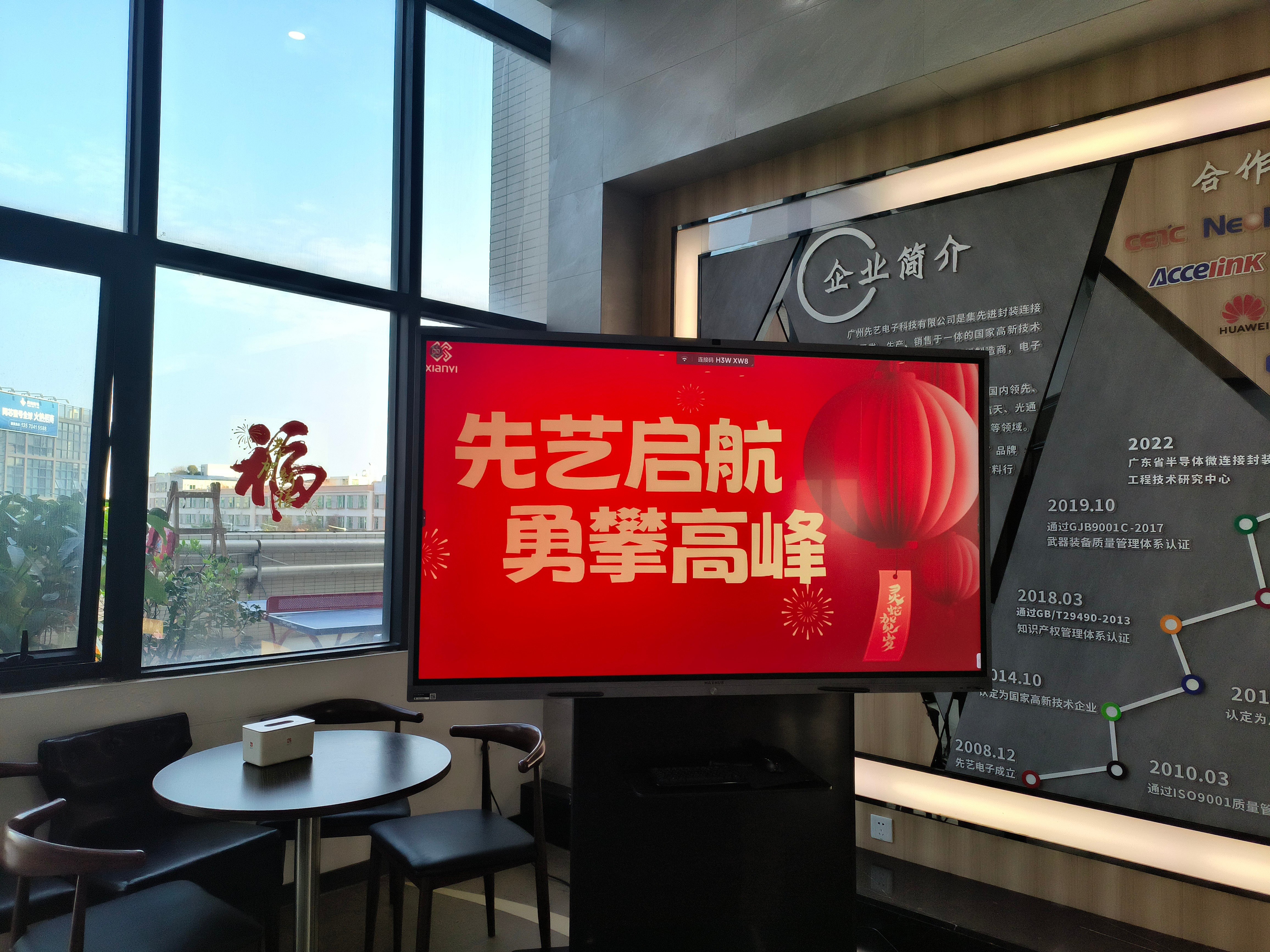 必一运动
蛇年启新程，聚力创智新未来