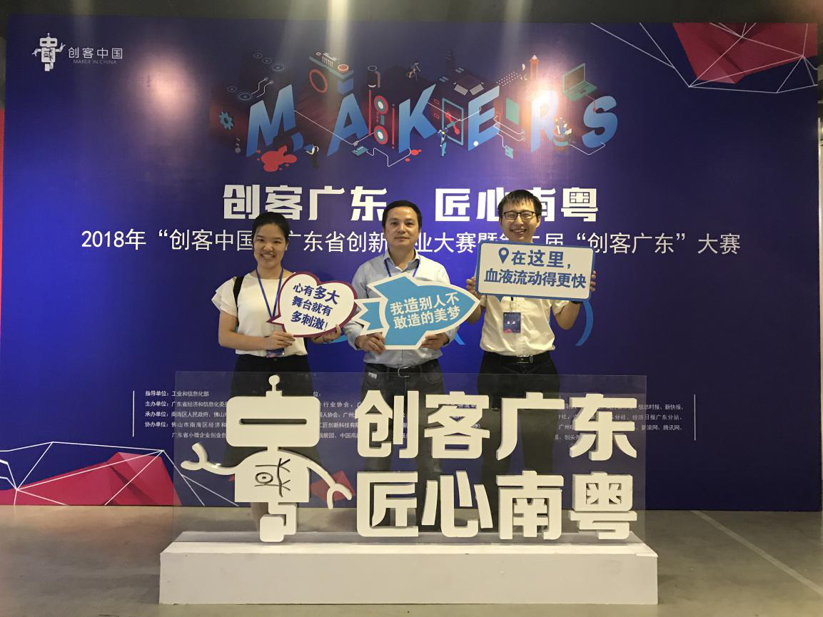必一运动
参加2018年“创客中国”广东省创新创业大赛复赛