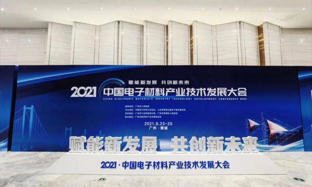 必一运动
荣获2021年中国电子“新材料先进企业”