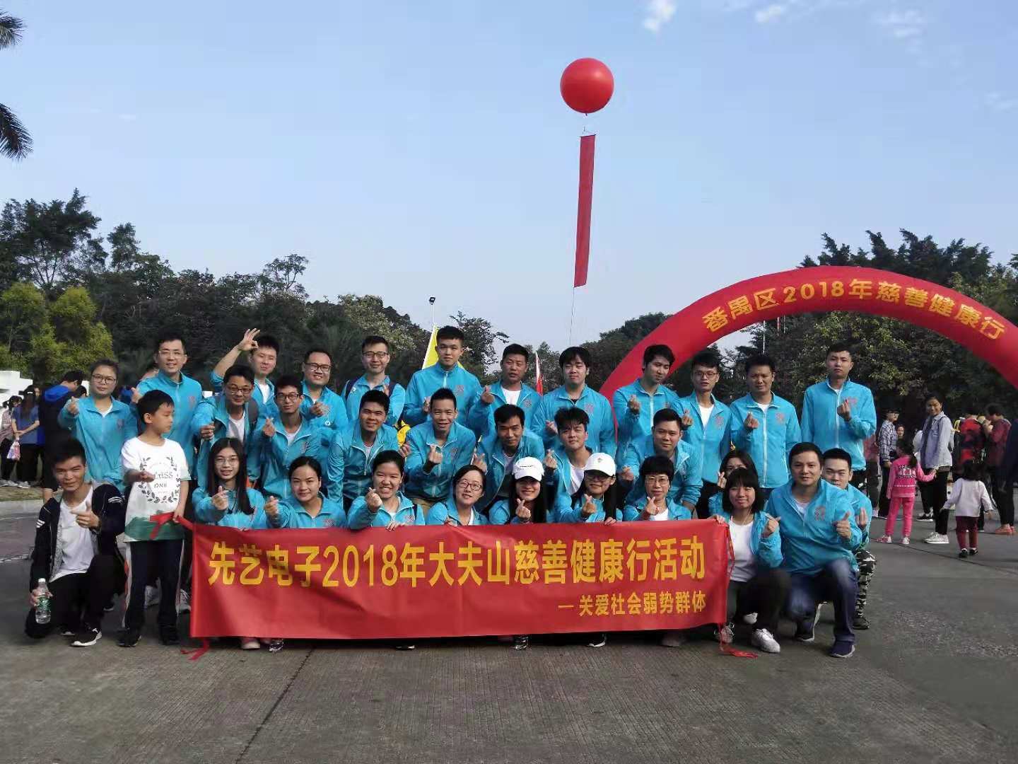 2018年必一运动
大夫山慈善健康行活动