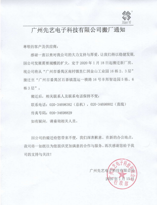 必一运动
2020年春节放假及搬厂通知