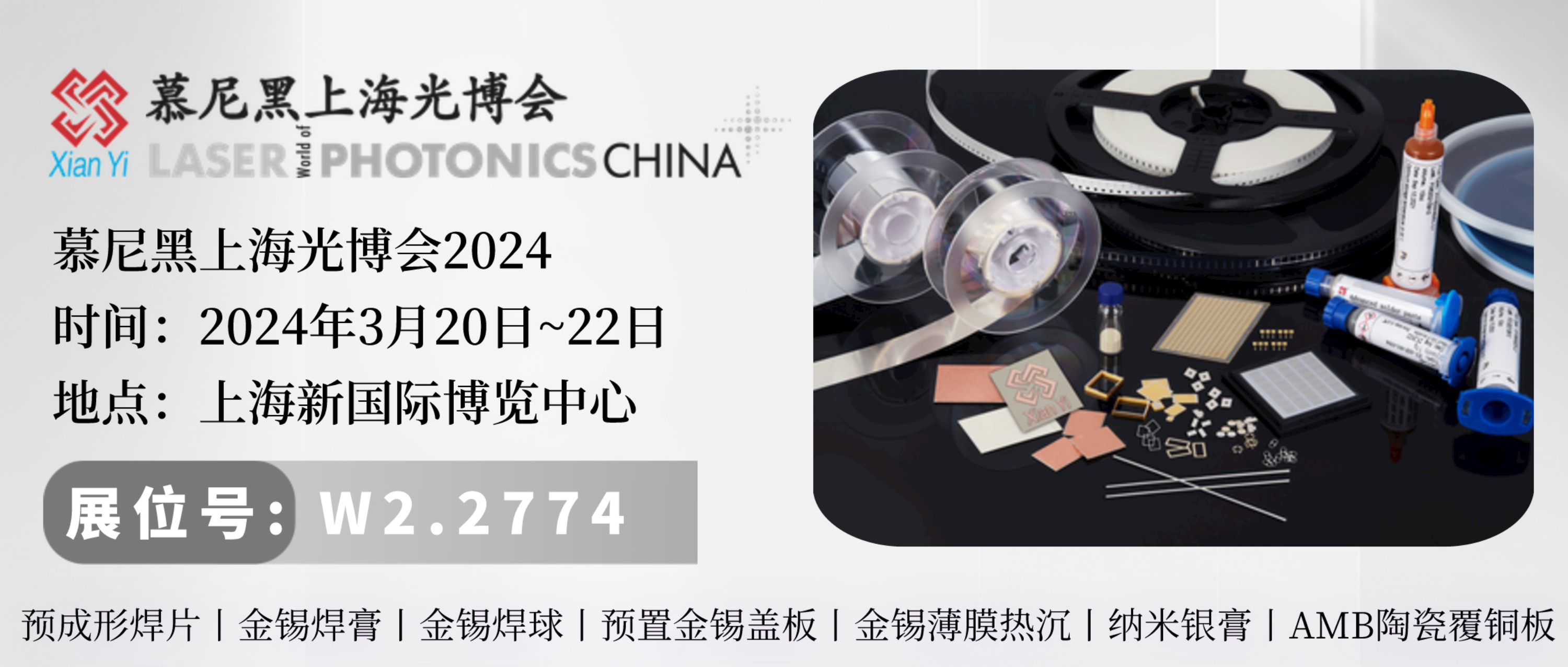 展会预告丨必一运动
将亮相2024慕尼黑上海光博会