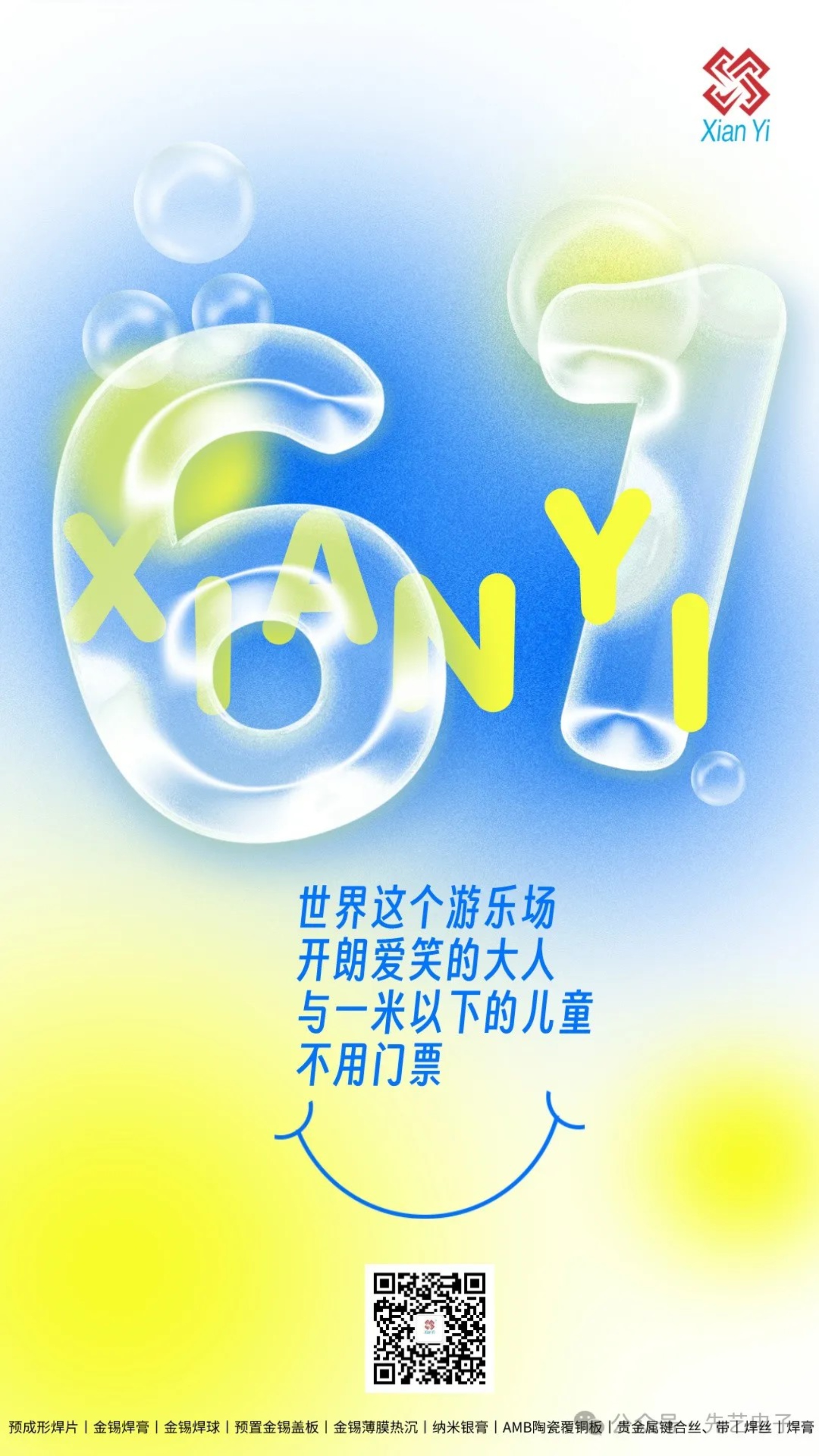 “艺”起同行，快乐无需暂缓 | 必一运动
喜迎六一及端午佳节